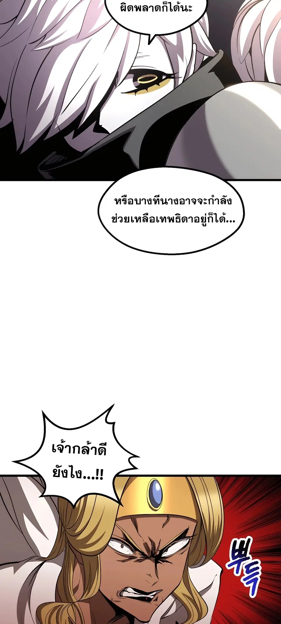 Survival Of Blade King ตอนที่ 228 หน้า 3