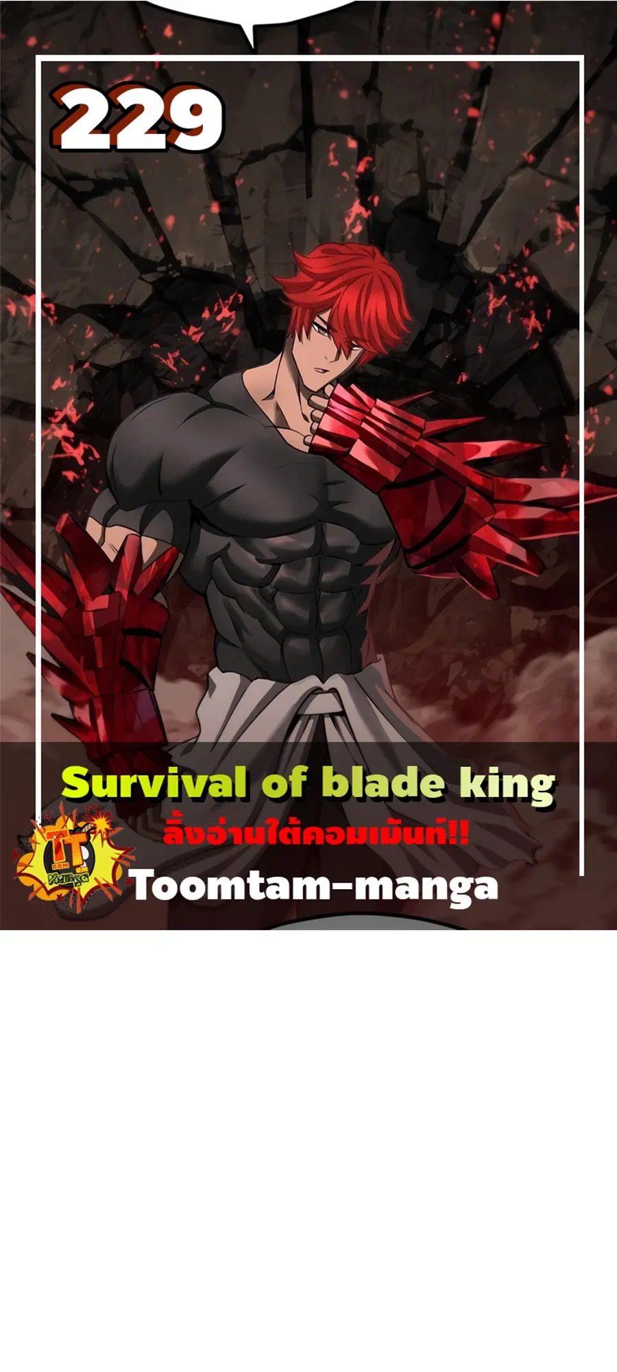 Survival Of Blade King ตอนที่ 229 หน้า 1
