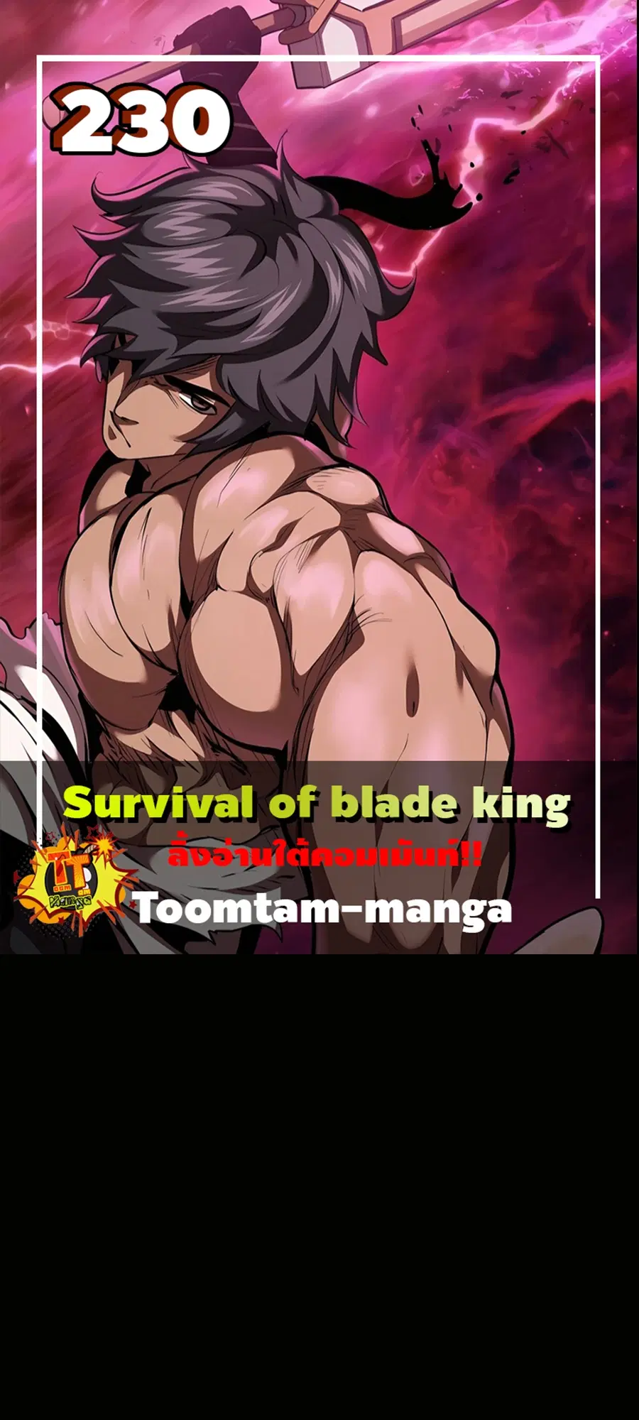 Survival Of Blade King ตอนที่ 230 หน้า 1