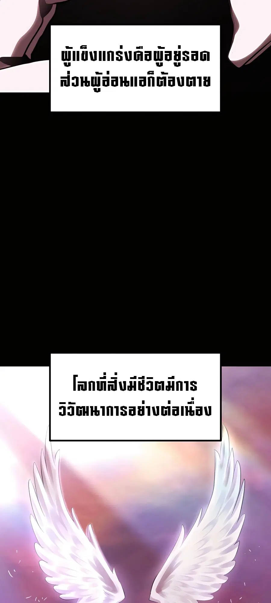 Survival Of Blade King ตอนที่ 230 หน้า 3