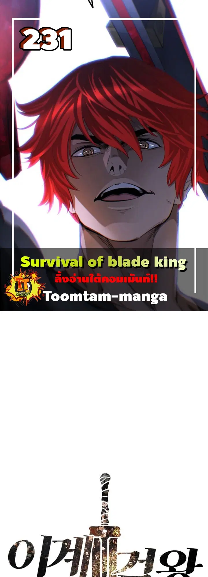 Survival Of Blade King ตอนที่ 231 หน้า 1