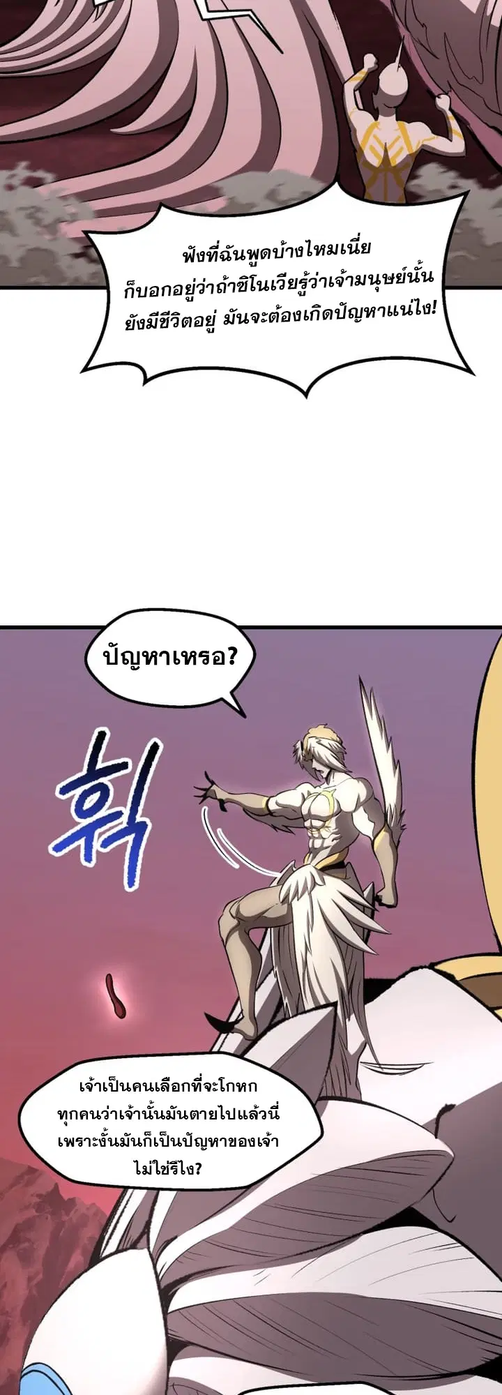 Survival Of Blade King ตอนที่ 231 หน้า 3