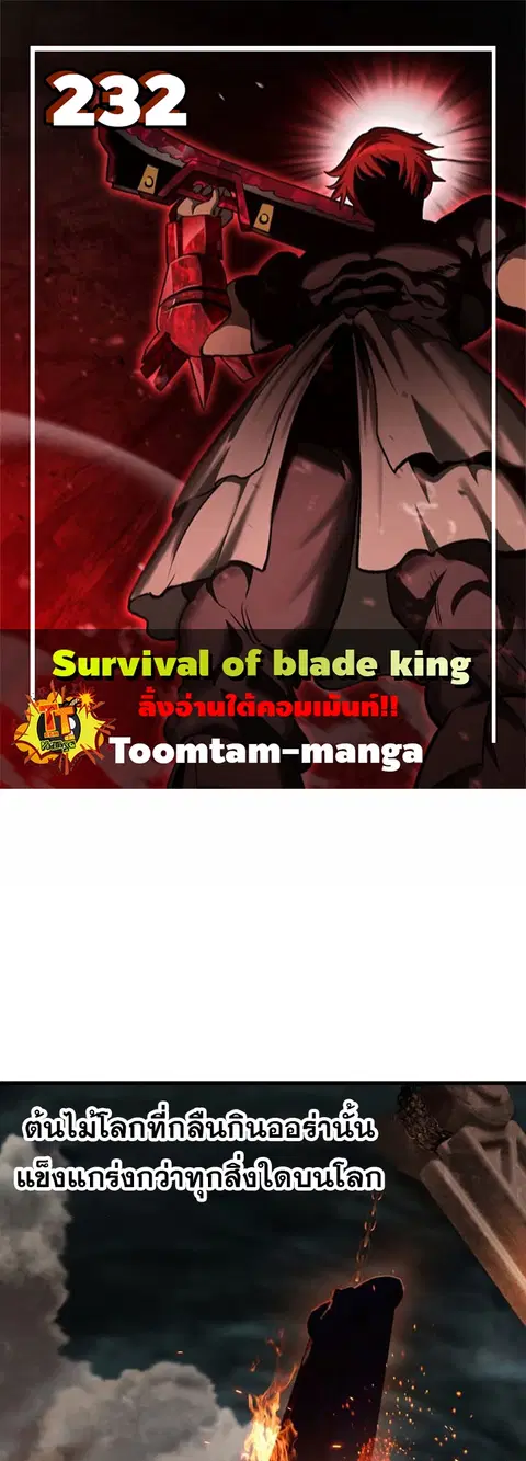 Survival Of Blade King ตอนที่ 232 หน้า 1