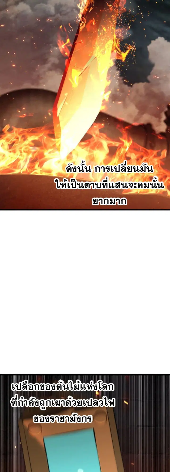 Survival Of Blade King ตอนที่ 232 หน้า 2