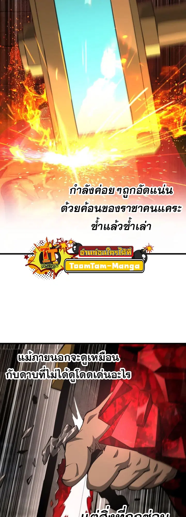 Survival Of Blade King ตอนที่ 232 หน้า 3