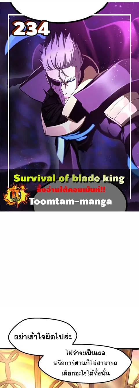 Survival Of Blade King ตอนที่ 234 หน้า 1