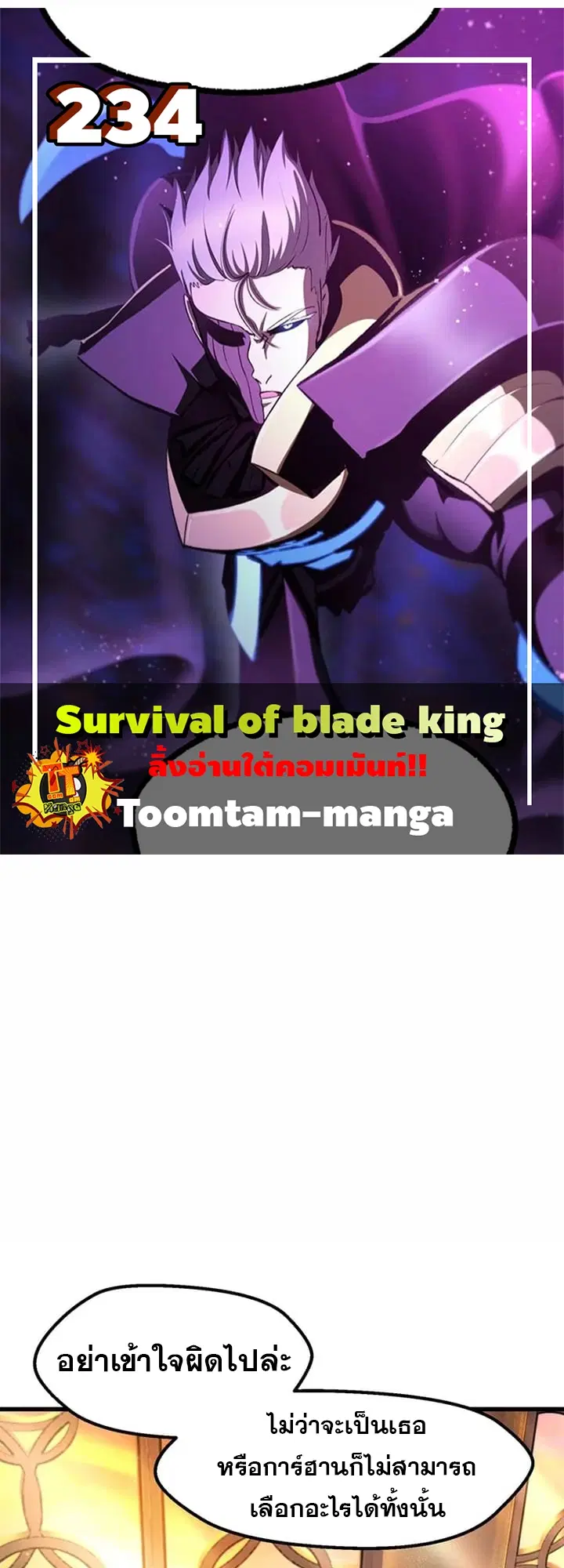 Survival Of Blade King ตอนที่ 234 หน้า 1