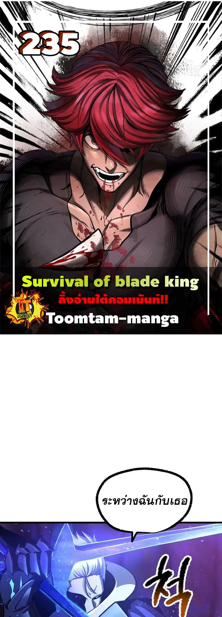 Survival Of Blade King ตอนที่ 235 หน้า 1