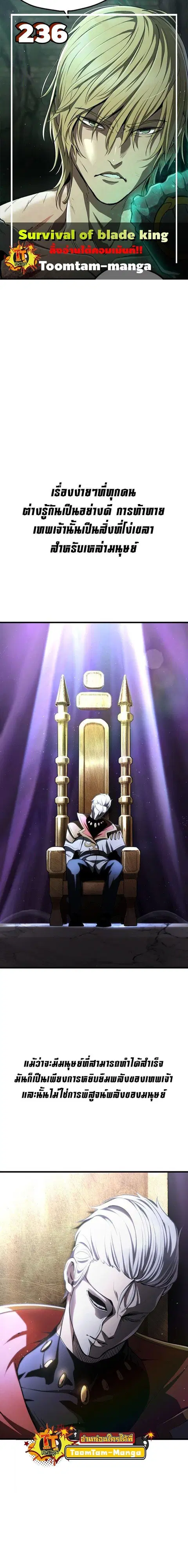 Survival Of Blade King ตอนที่ 236 หน้า 1