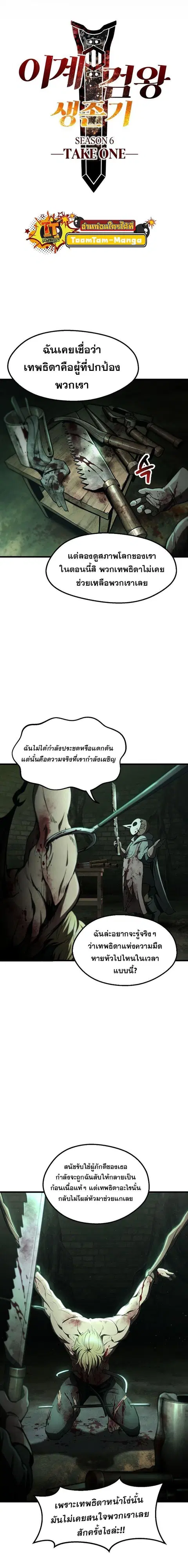 Survival Of Blade King ตอนที่ 236 หน้า 3
