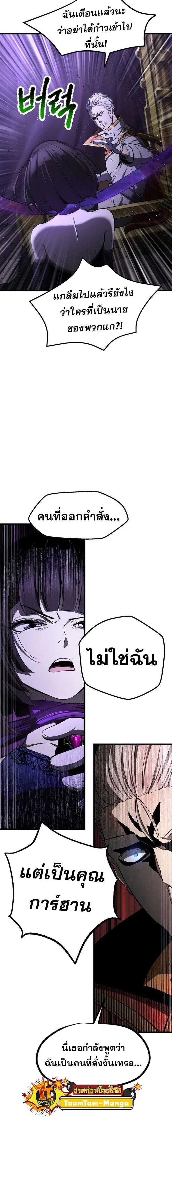 Survival Of Blade King ตอนที่ 237 หน้า 2