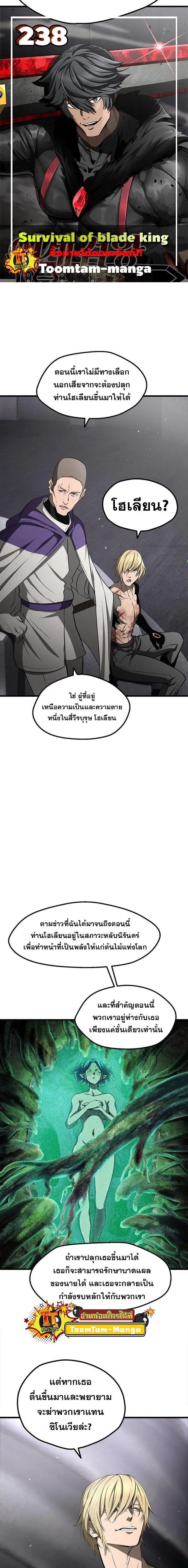 Survival Of Blade King ตอนที่ 238 หน้า 1