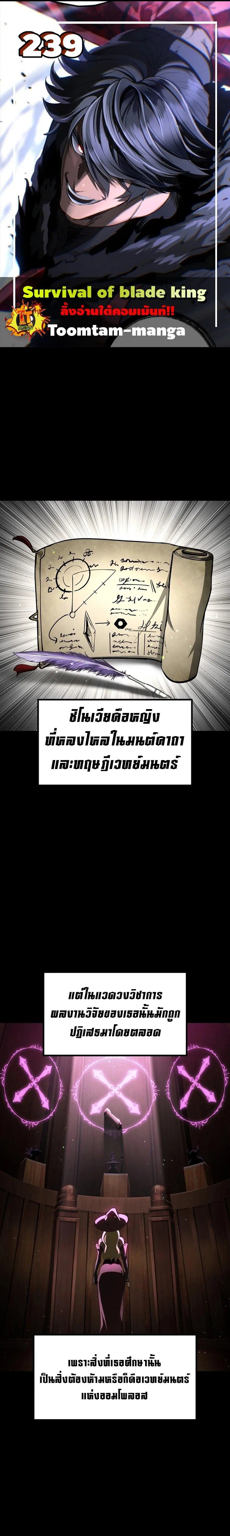 Survival Of Blade King ตอนที่ 239 หน้า 1