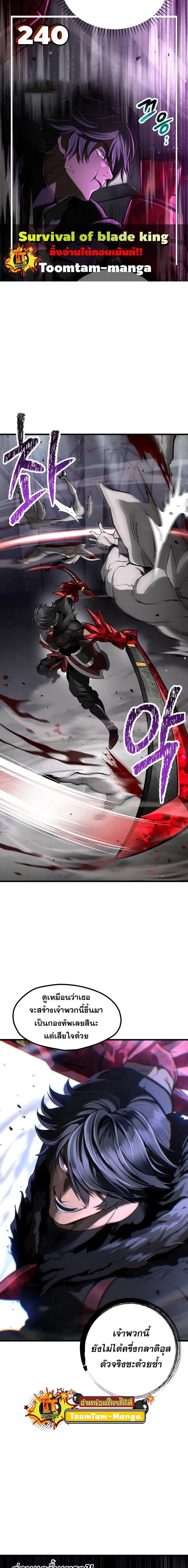 Survival Of Blade King ตอนที่ 240 หน้า 1