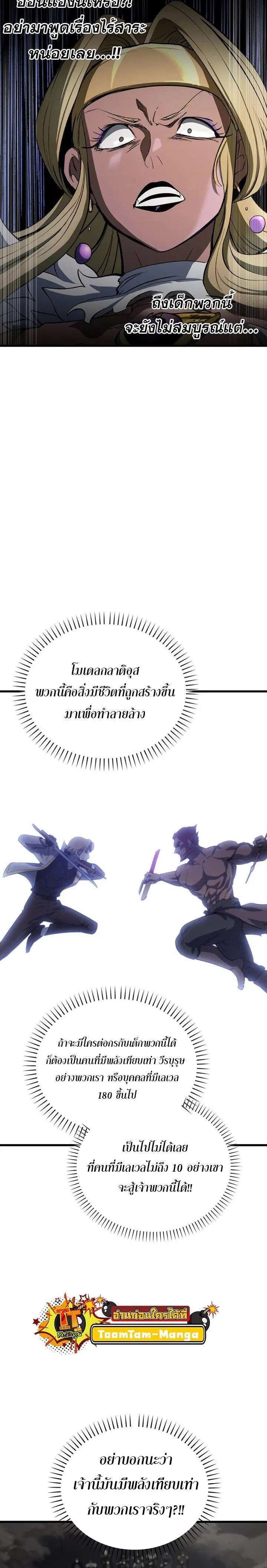 Survival Of Blade King ตอนที่ 240 หน้า 2