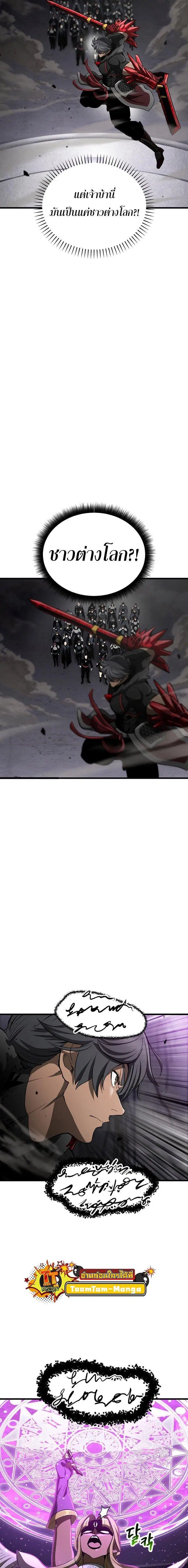 Survival Of Blade King ตอนที่ 240 หน้า 3