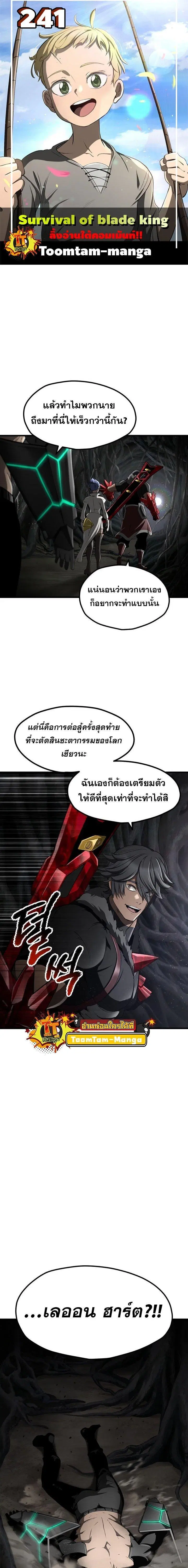 Survival Of Blade King ตอนที่ 241 หน้า 1