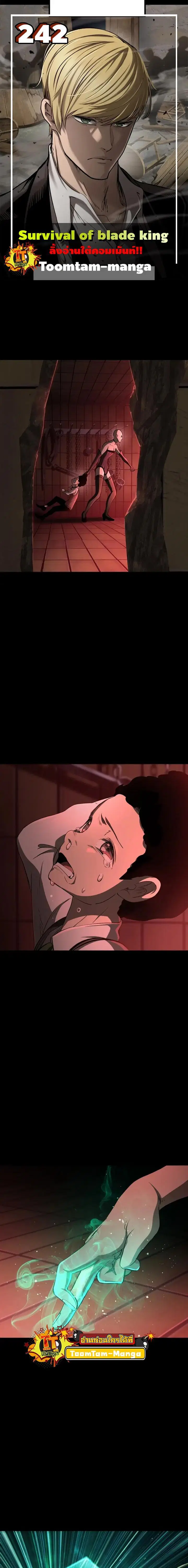 Survival Of Blade King ตอนที่ 242 หน้า 1
