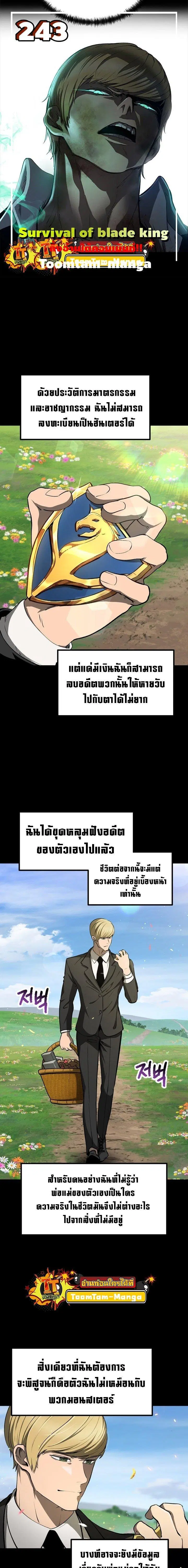 Survival Of Blade King ตอนที่ 243 หน้า 1