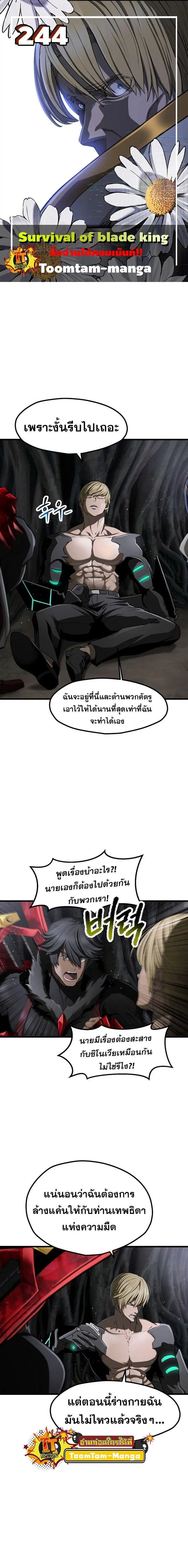 Survival Of Blade King ตอนที่ 244 หน้า 1