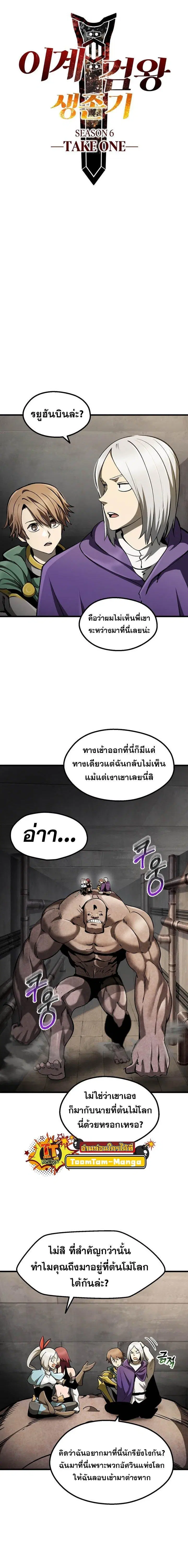 Survival Of Blade King ตอนที่ 245 หน้า 3