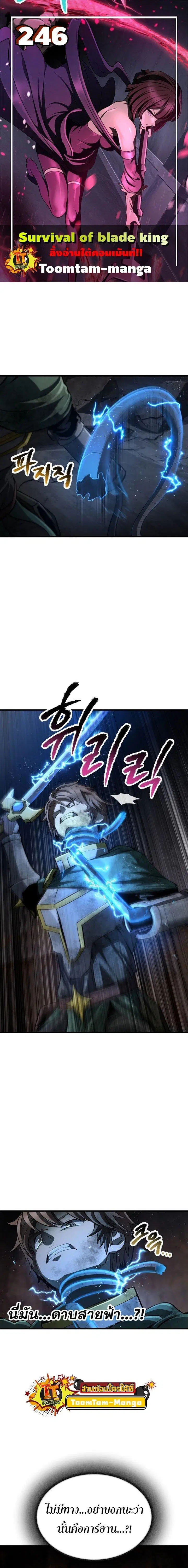 Survival Of Blade King ตอนที่ 246 หน้า 1