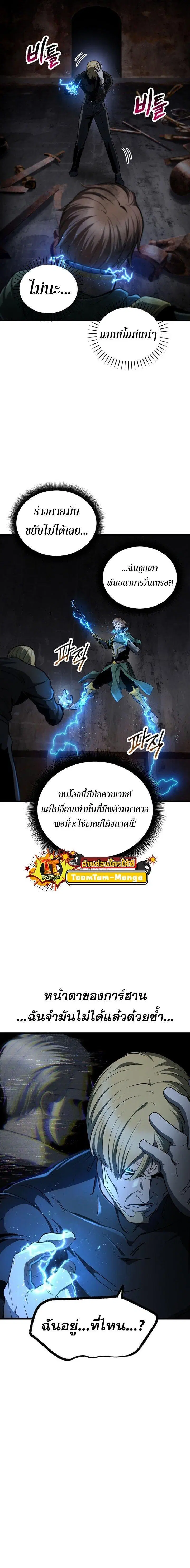 Survival Of Blade King ตอนที่ 246 หน้า 2
