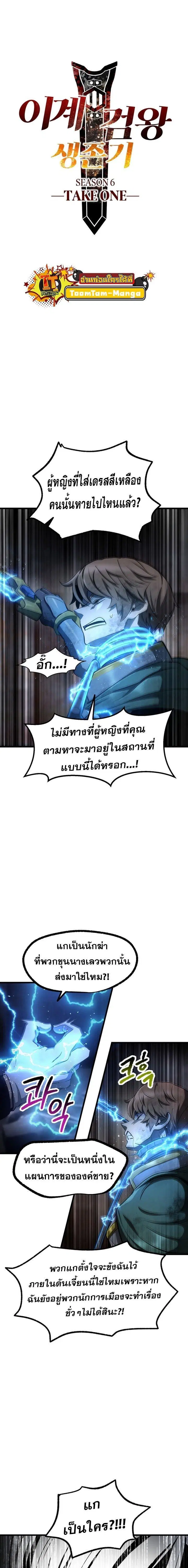 Survival Of Blade King ตอนที่ 246 หน้า 3