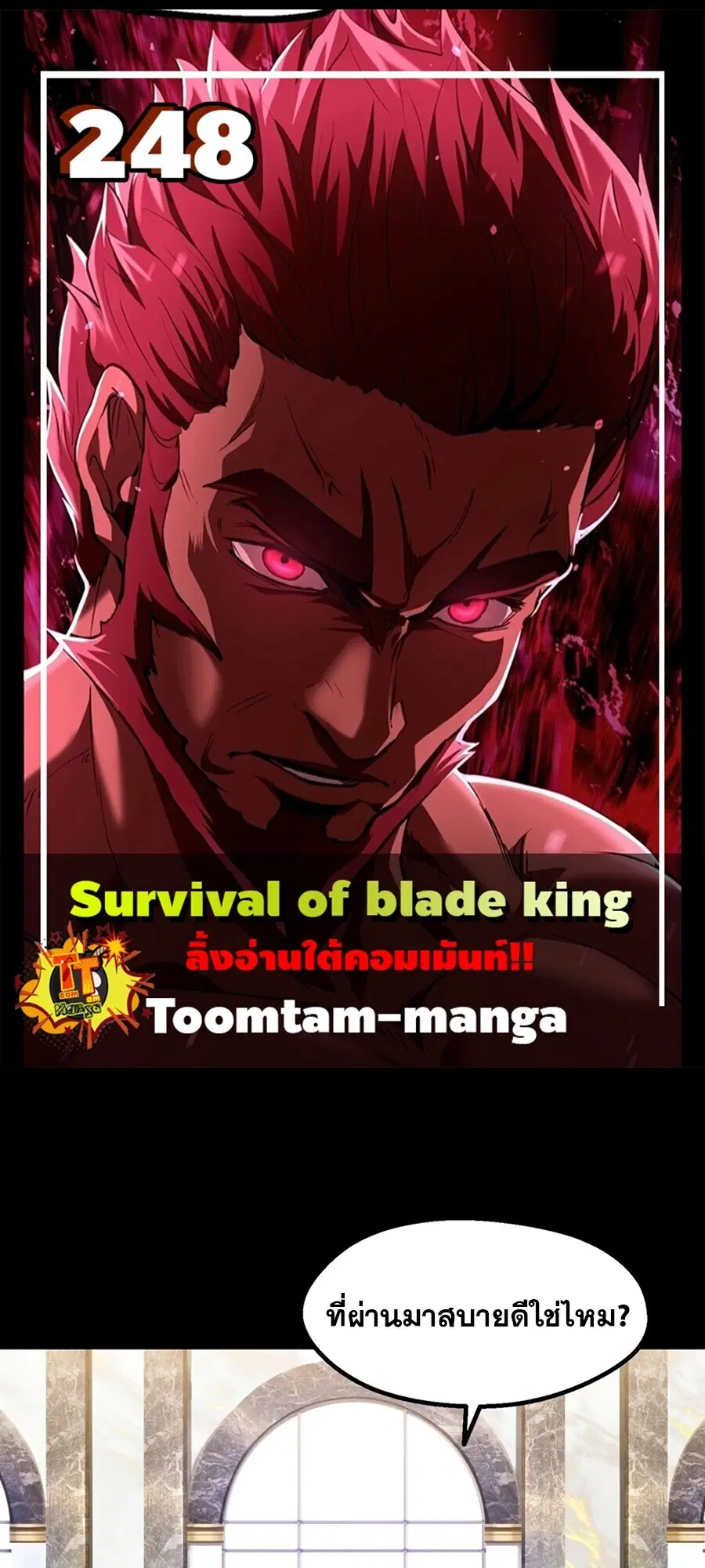 Survival Of Blade King ตอนที่ 248 หน้า 1