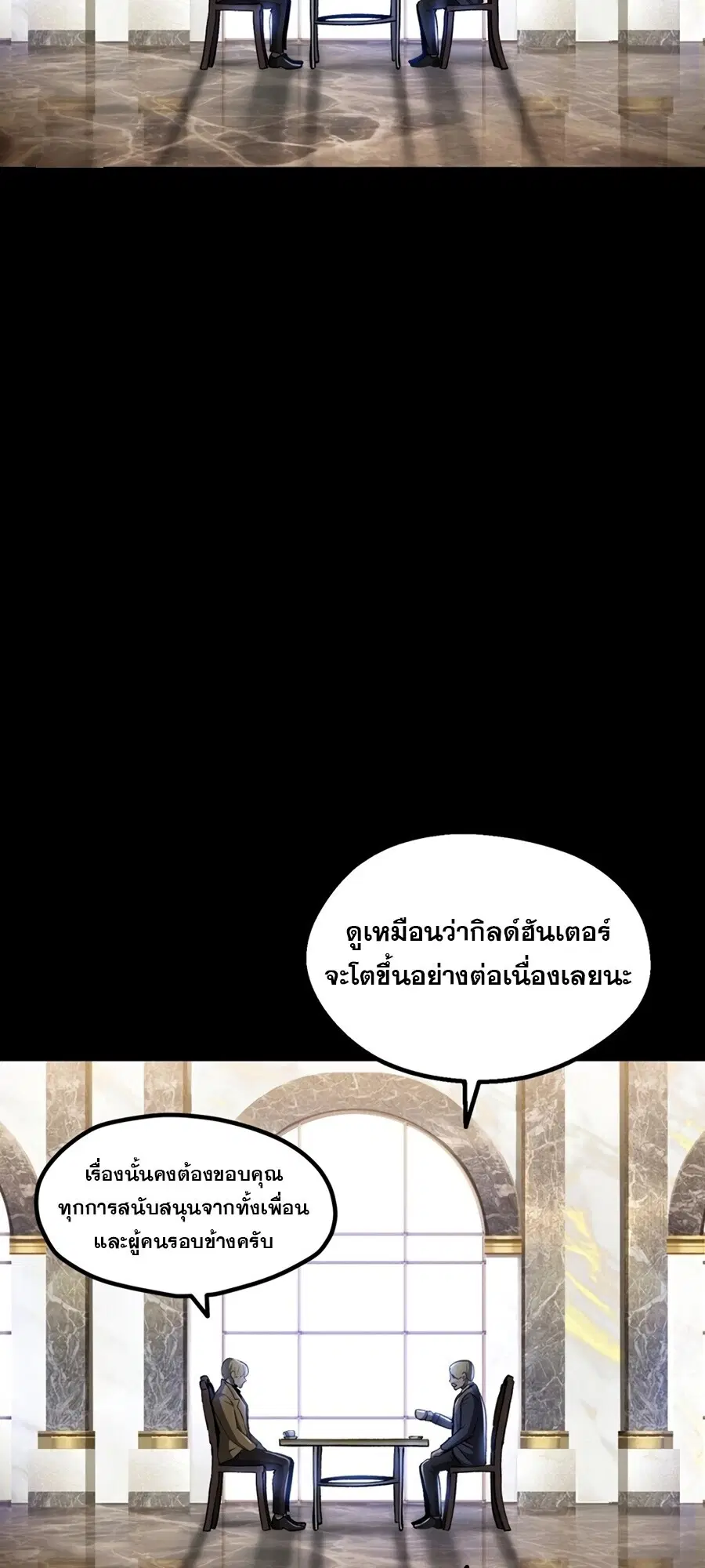 Survival Of Blade King ตอนที่ 248 หน้า 3