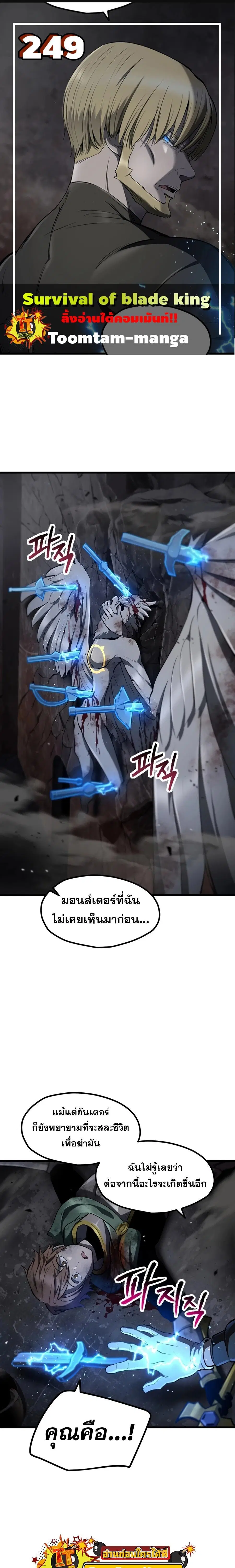 Survival Of Blade King ตอนที่ 249 หน้า 1