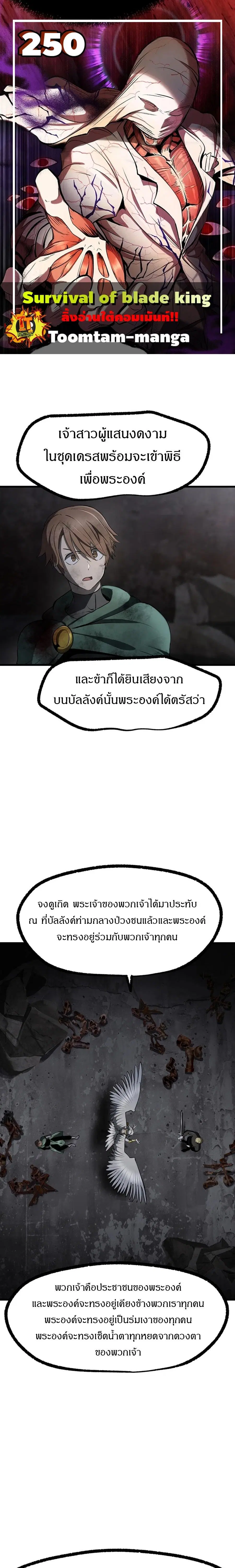 Survival Of Blade King ตอนที่ 250 หน้า 1