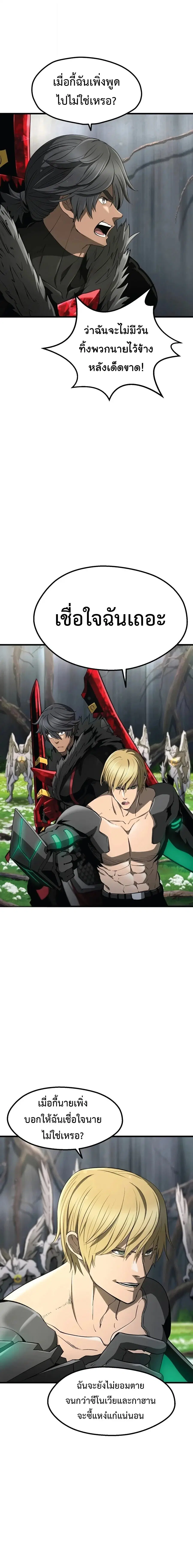 Survival Of Blade King ตอนที่ 253 หน้า 2