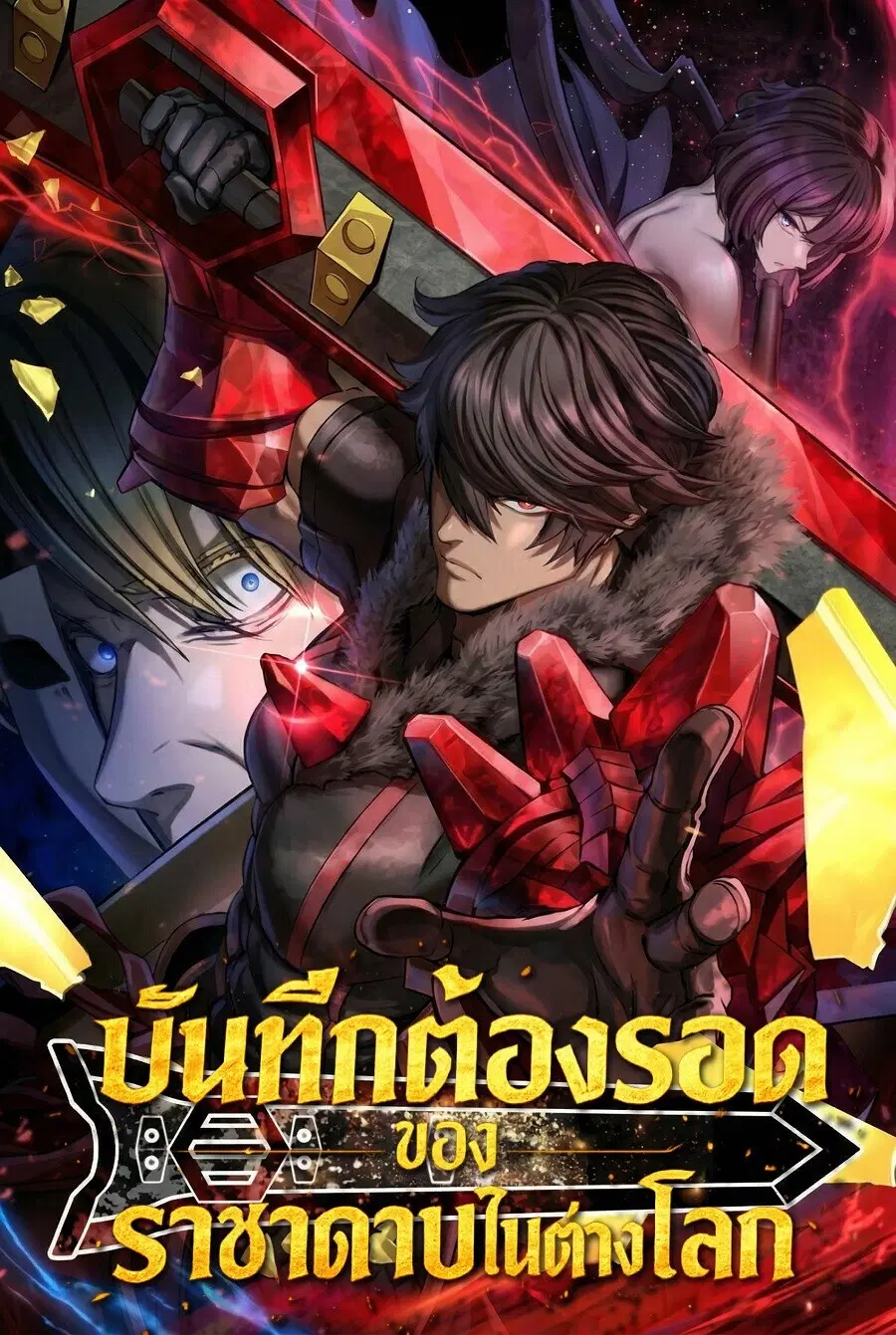 Survival Of Blade King ตอนที่ 254 หน้า 1
