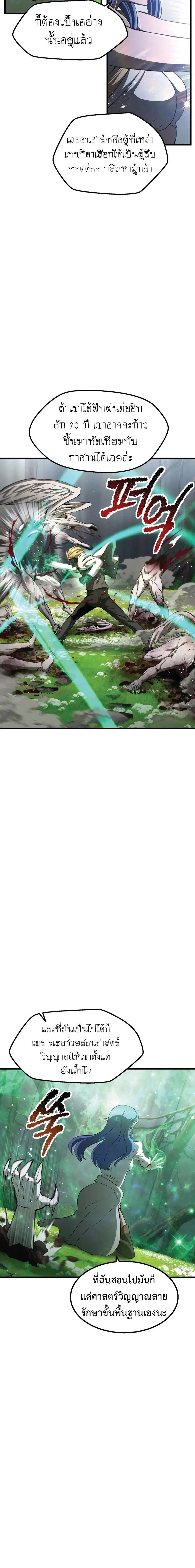 Survival Of Blade King ตอนที่ 254 หน้า 3