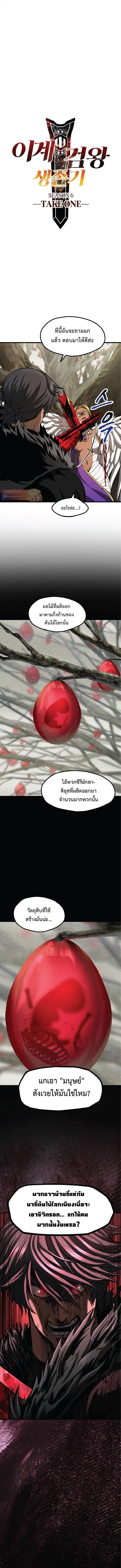 Survival Of Blade King ตอนที่ 257 หน้า 2