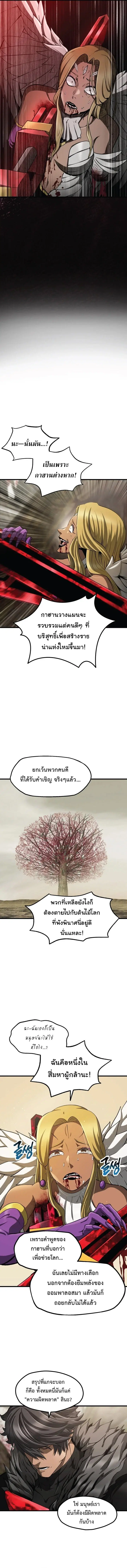 Survival Of Blade King ตอนที่ 257 หน้า 3