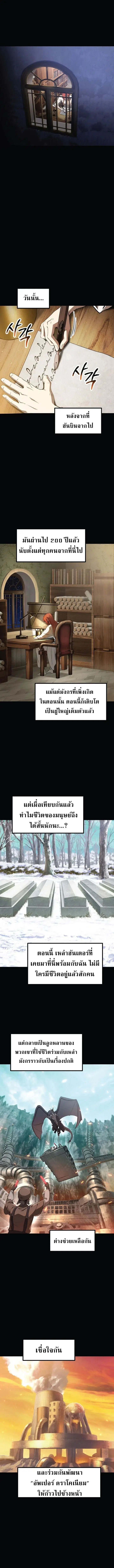 Survival Of Blade King ตอนที่ 258 หน้า 2