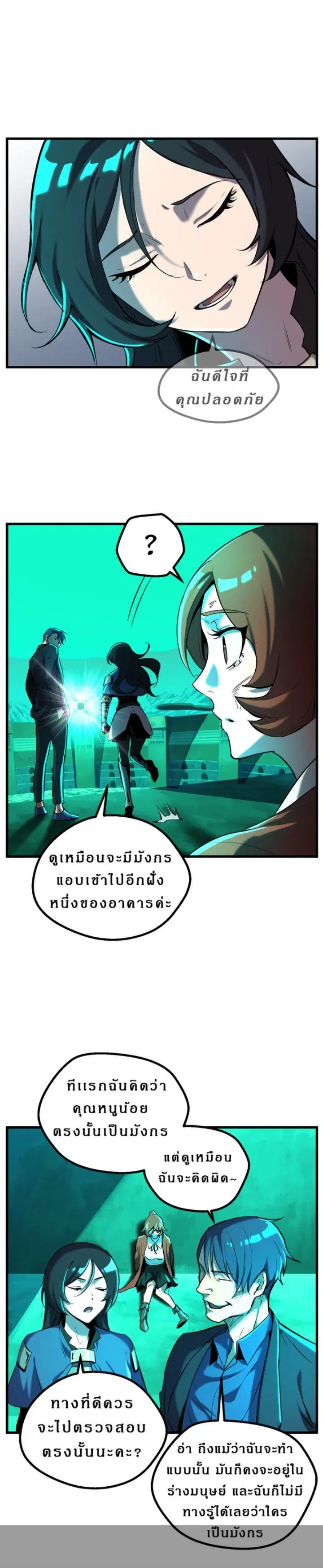Survival Of Blade King ตอนที่ 35 หน้า 2