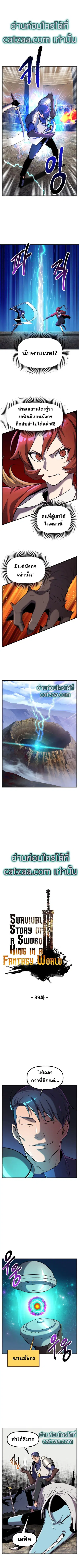 Survival Of Blade King ตอนที่ 39 หน้า 1