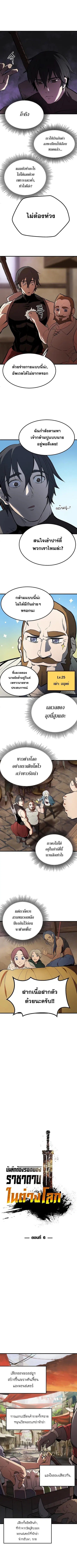 Survival Of Blade King ตอนที่ 6 หน้า 2