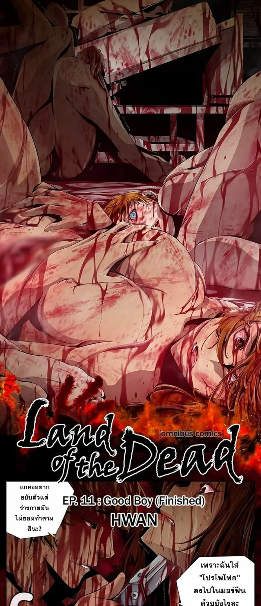 Survival Undead ตอนที่ 11 หน้า 1