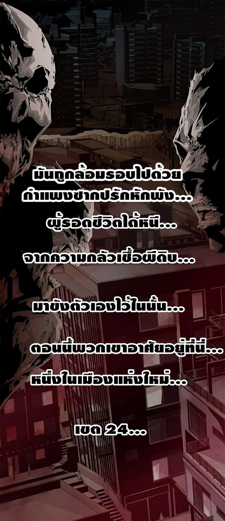 Survival Undead ตอนที่ 12 หน้า 1