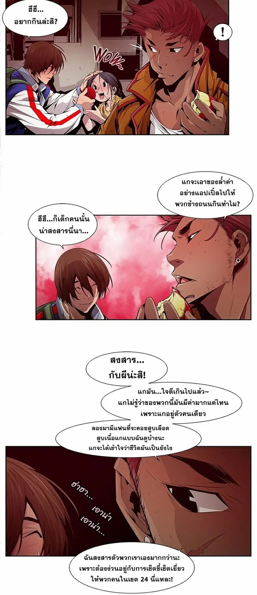 Survival Undead ตอนที่ 12 หน้า 3