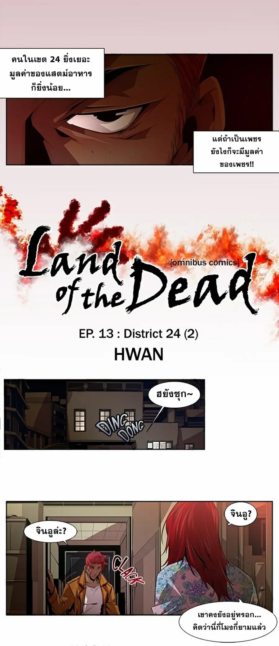 Survival Undead ตอนที่ 13 หน้า 3