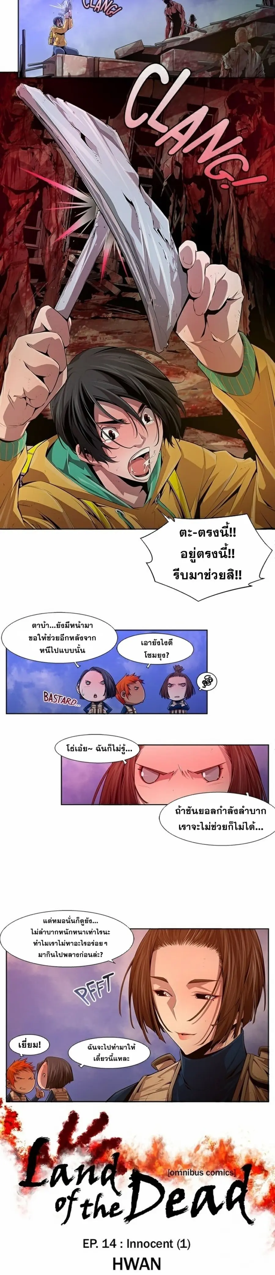 Survival Undead ตอนที่ 14 หน้า 2