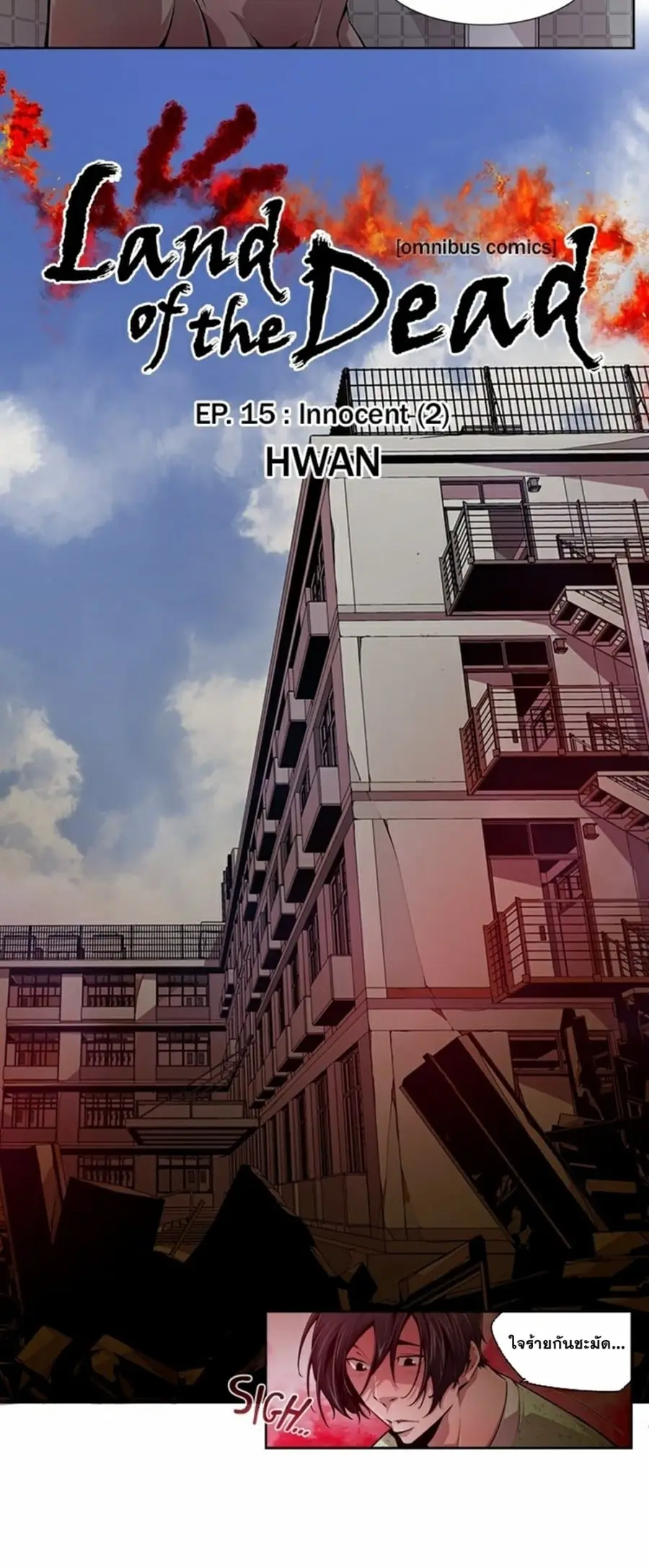 Survival Undead ตอนที่ 15 หน้า 3