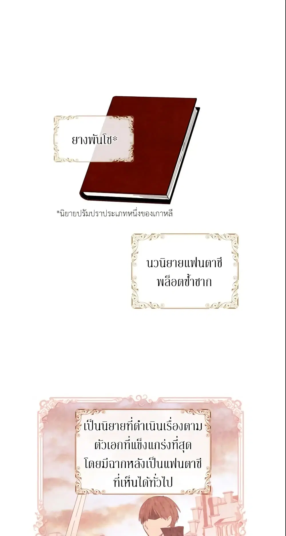 Survive as the Hero’s Wife ตอนที่ 1 หน้า 1