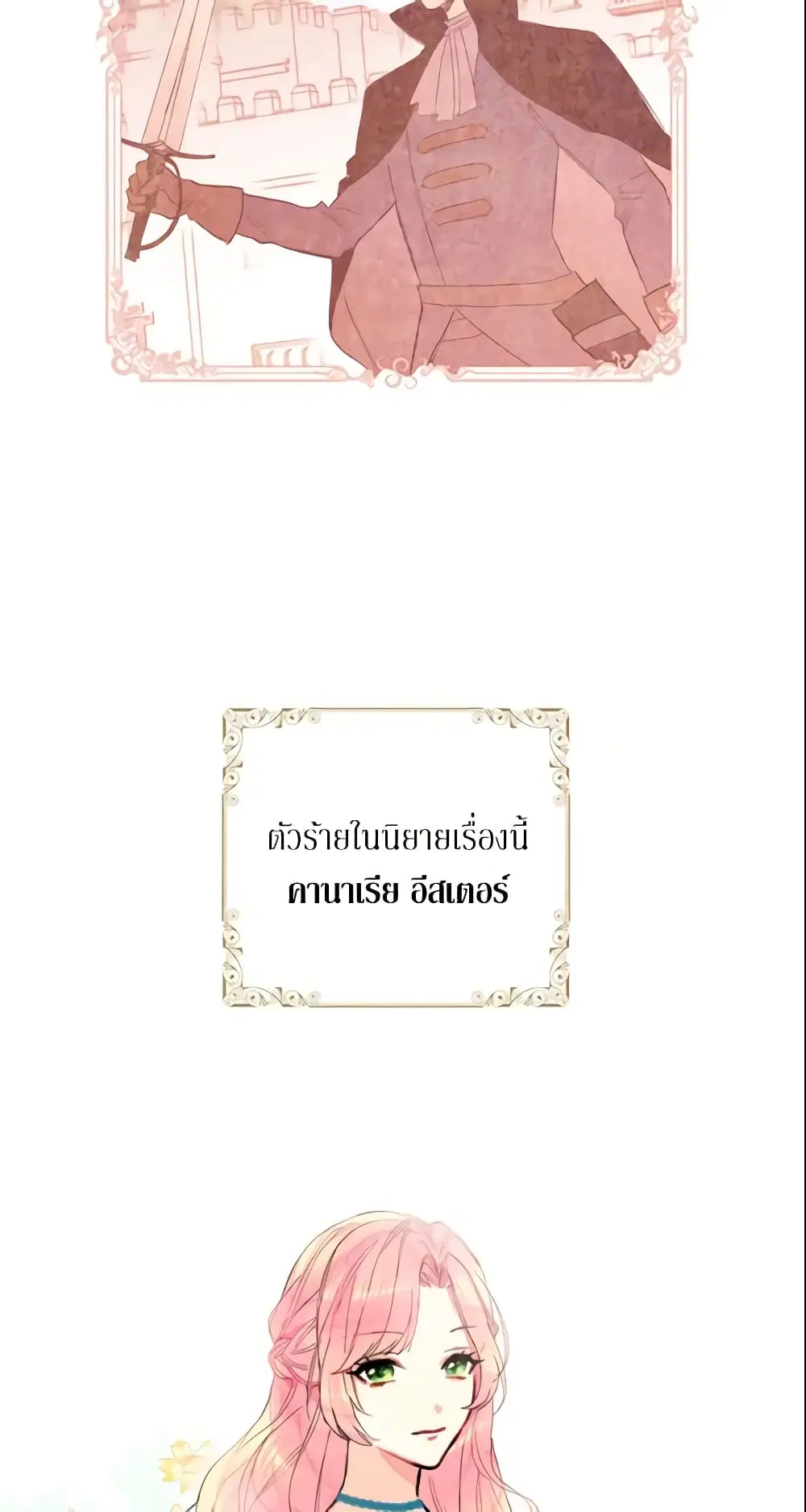 Survive as the Hero’s Wife ตอนที่ 1 หน้า 2