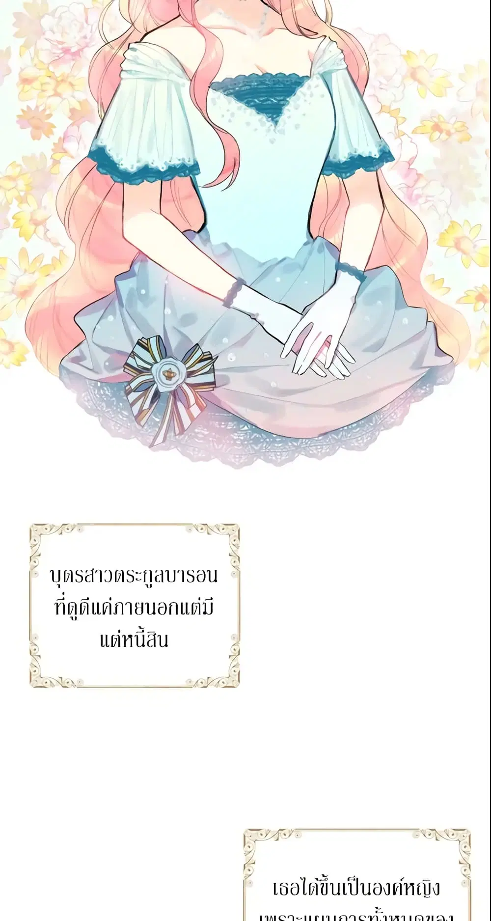 Survive as the Hero’s Wife ตอนที่ 1 หน้า 3